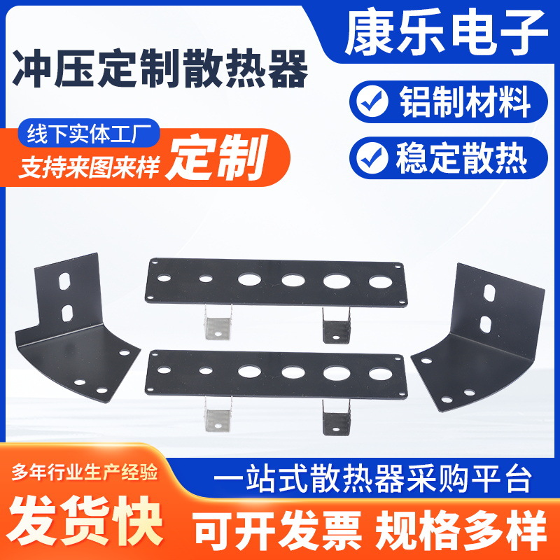 五金冲压散热片