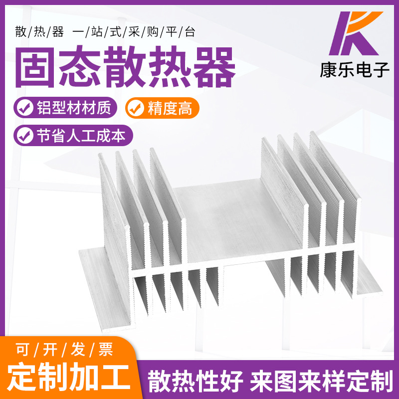 固态继电器散热器