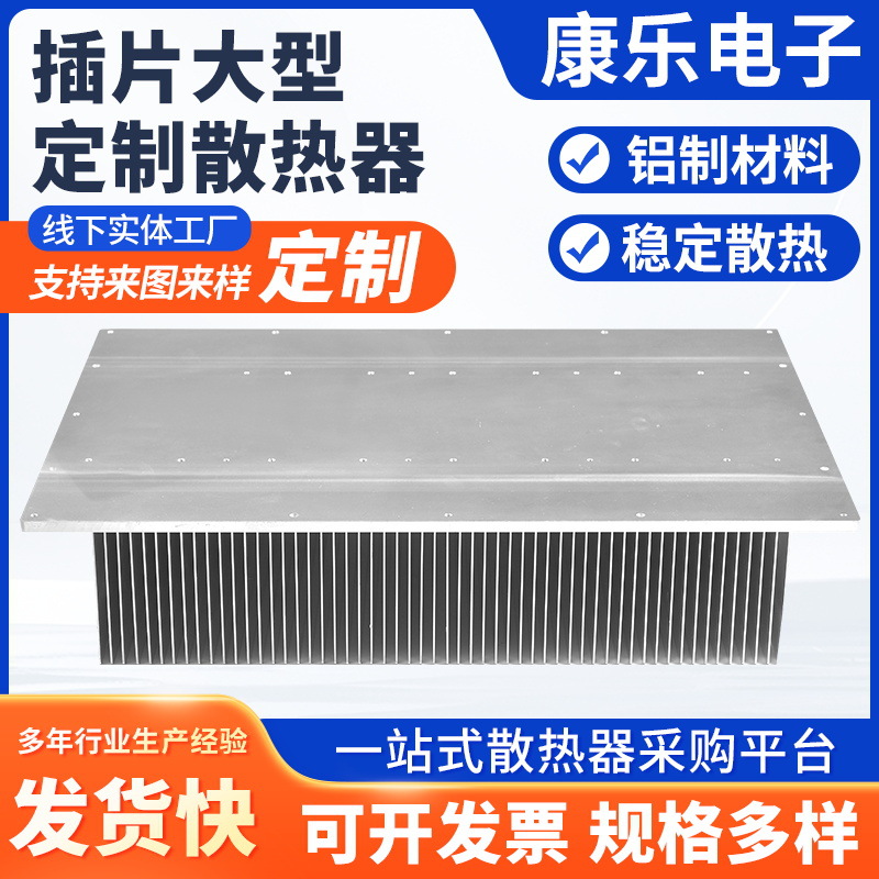 插片大型定制散热器