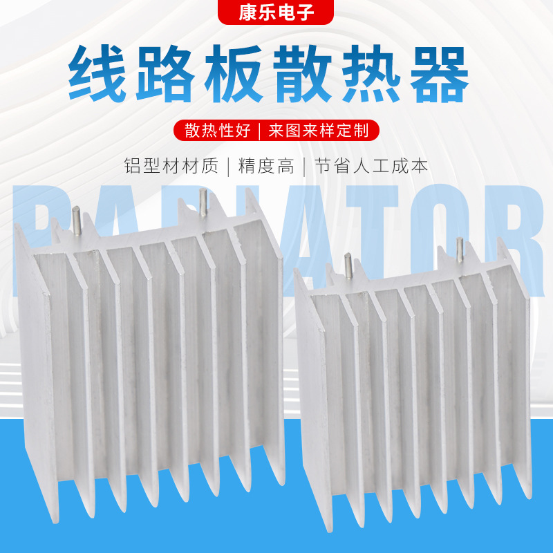 铝合金线路板散热器