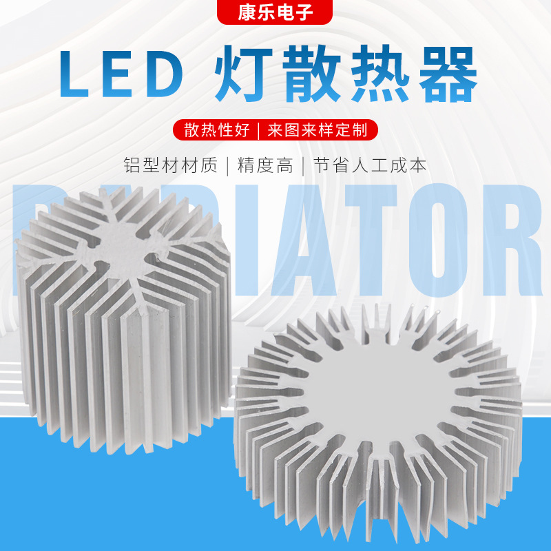 LED灯散热器