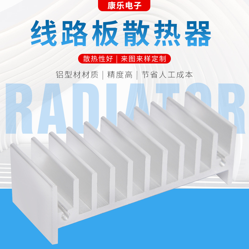 线路板电子散热器