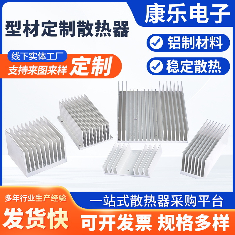 定制型材散热器