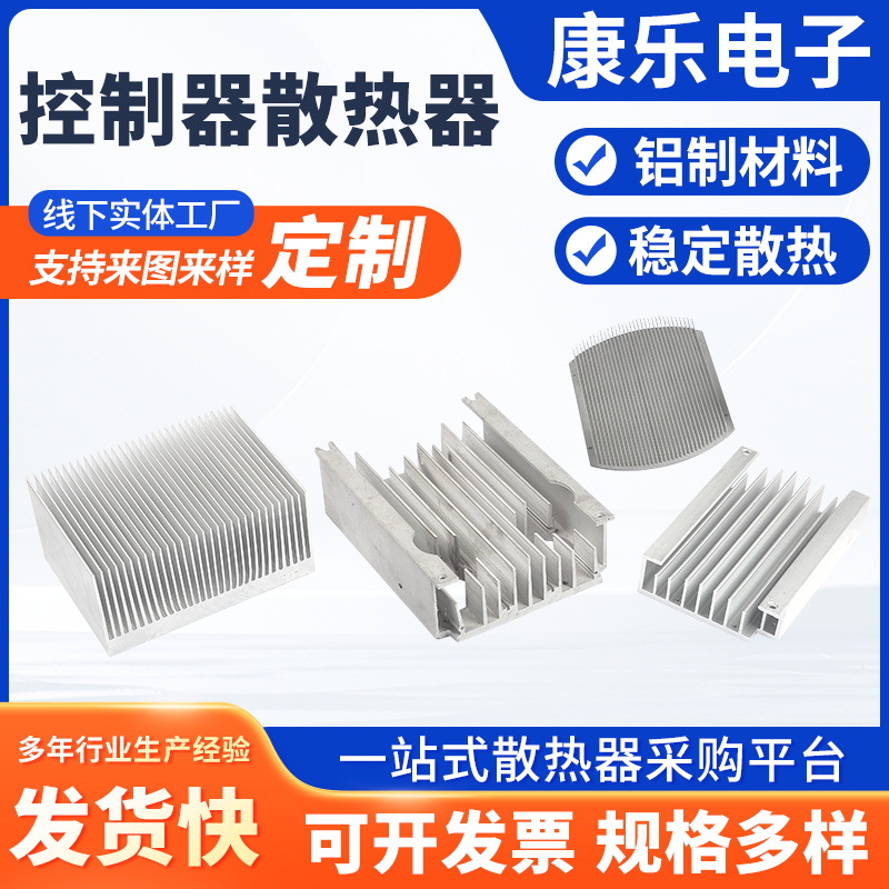 控制器散热器