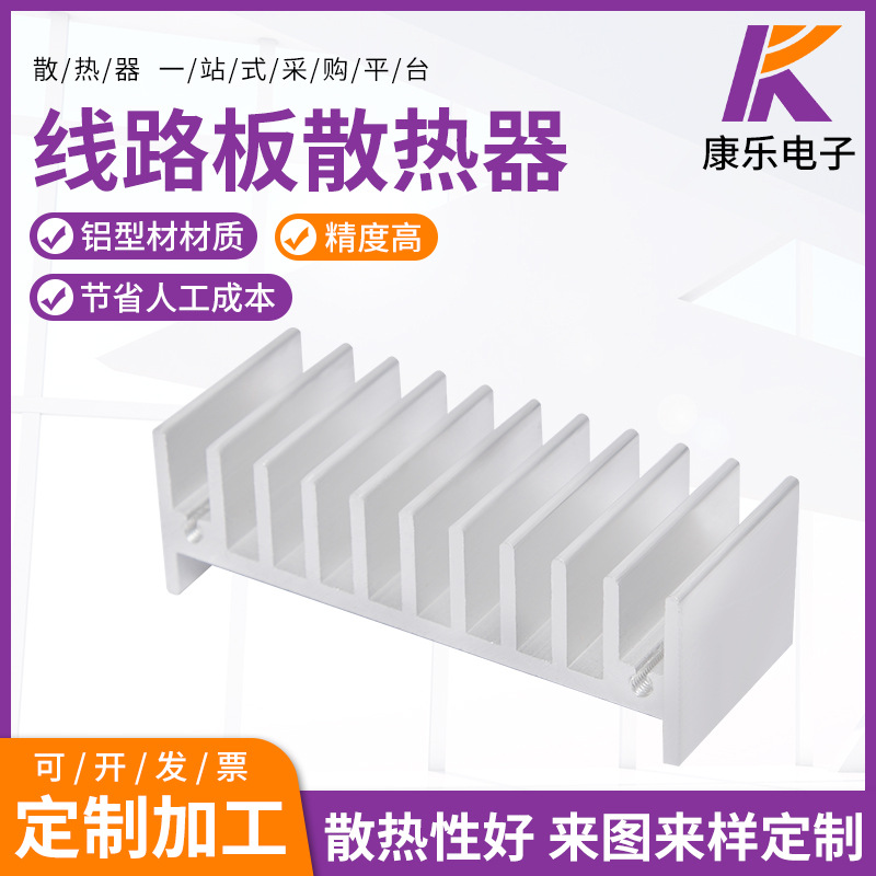 线路板散热器铝型材电子散热器