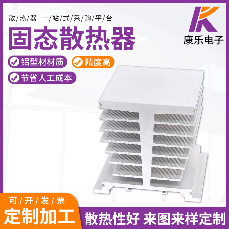 单相固态继电器散热座