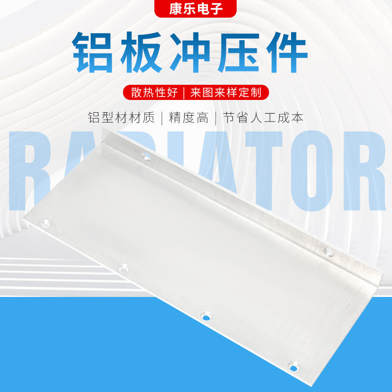 铝板冲压件