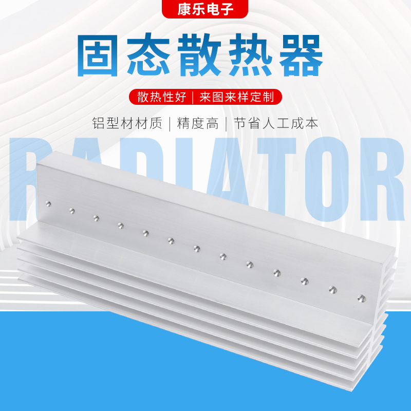 铝材固态散热器