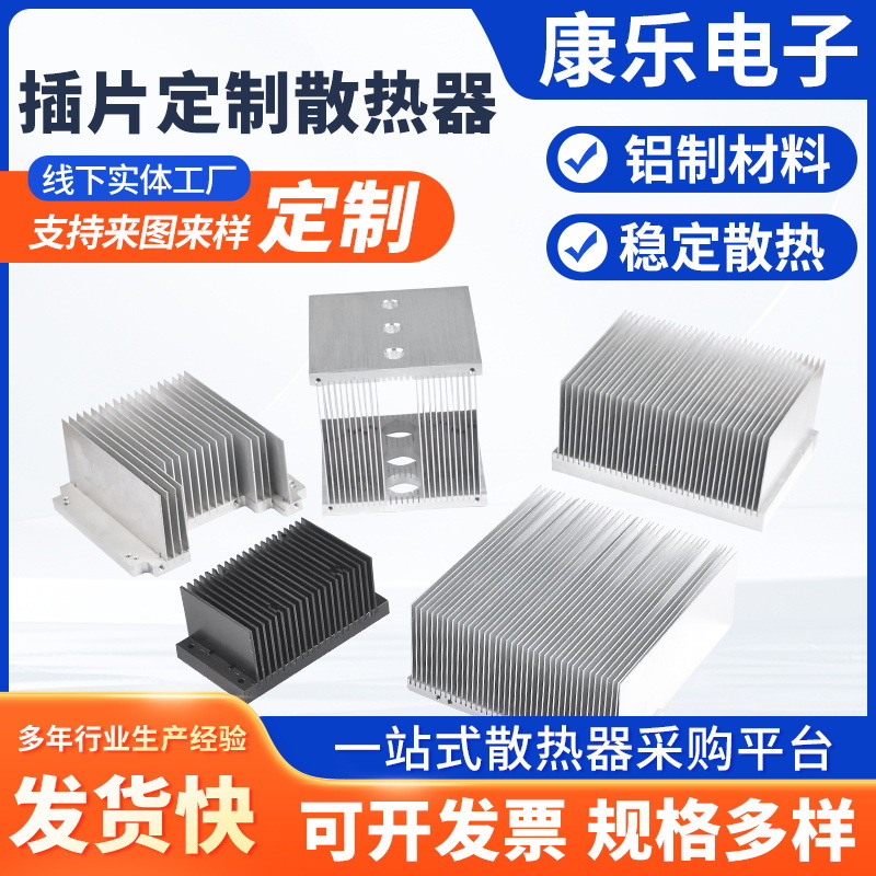 插片定制散热器
