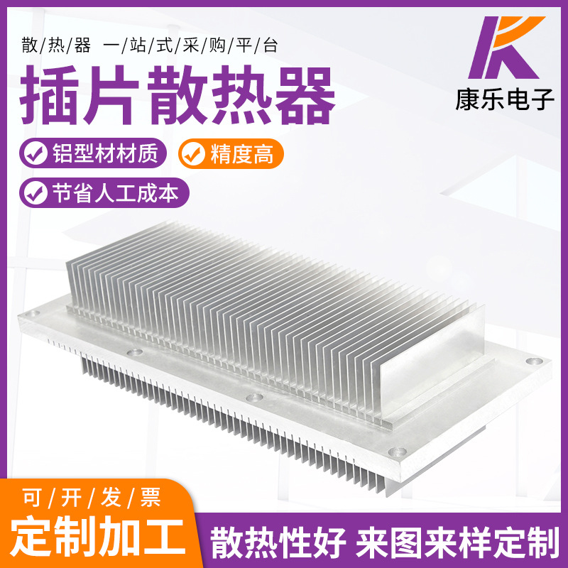 插片散热器大功率