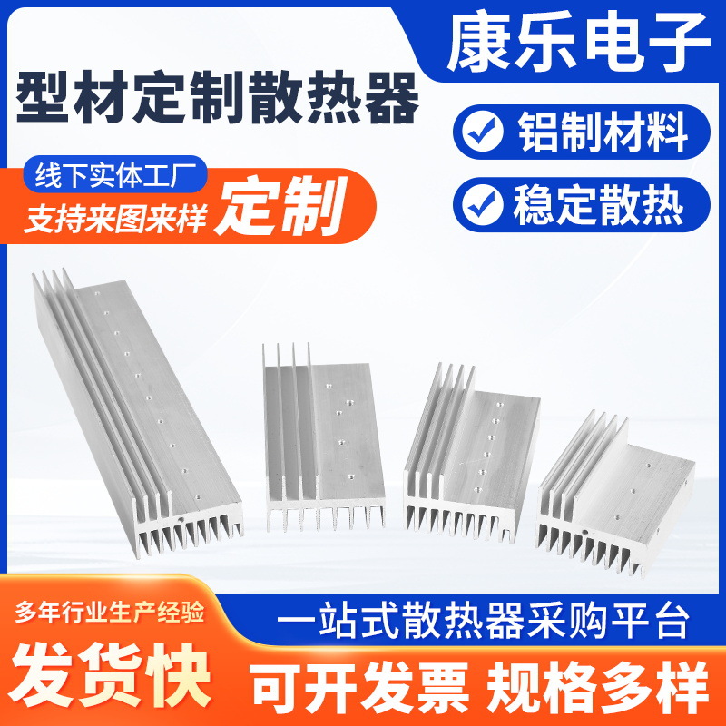 铝型材插片散热器