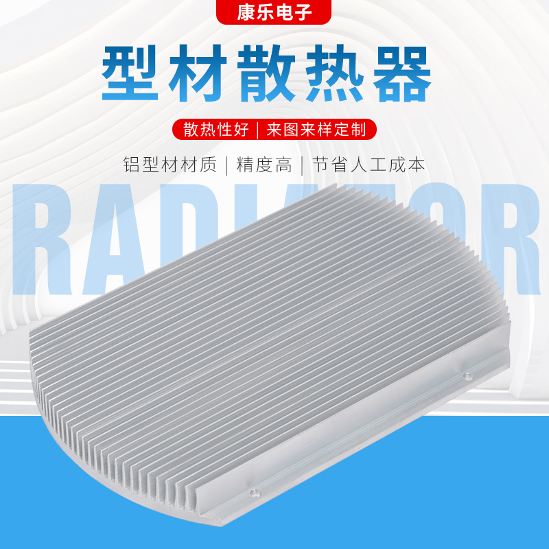 铝型材散热片