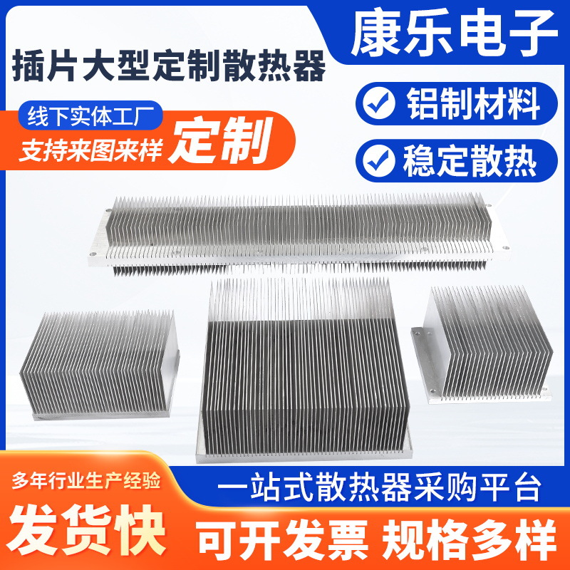 插片大型定制散热器