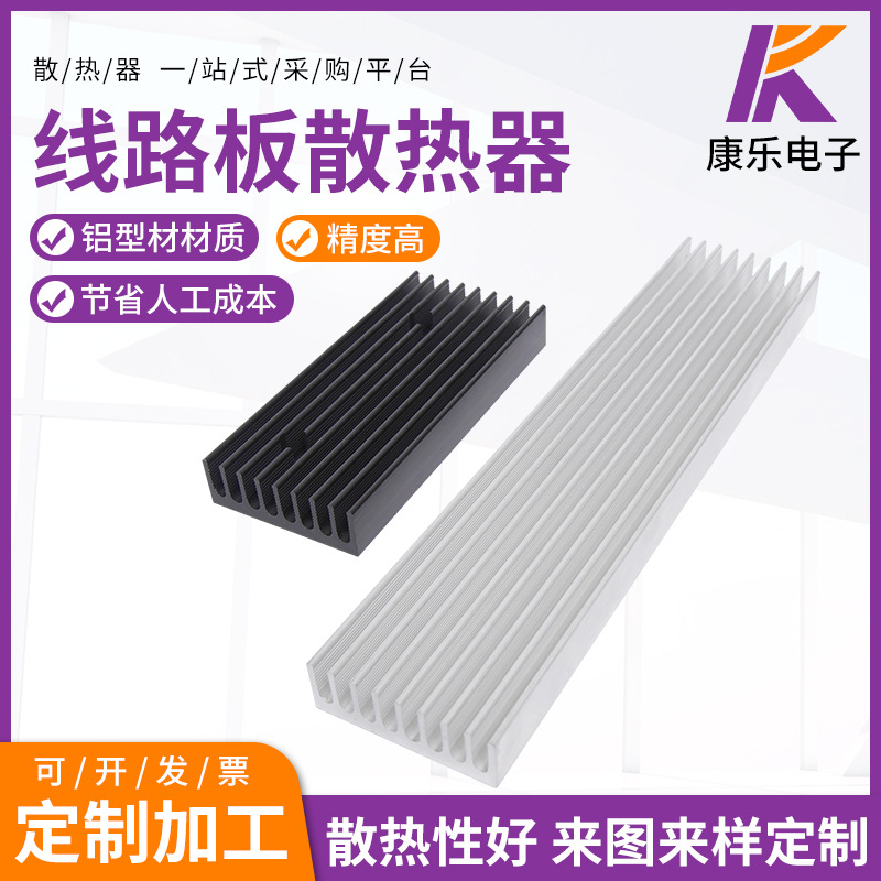 铝型材线路板散热器
