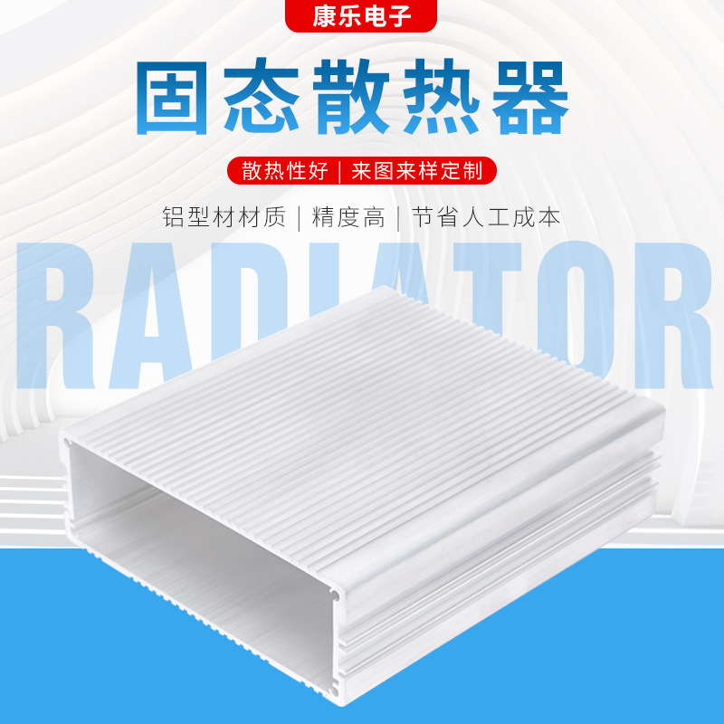 铝型材固态散热器