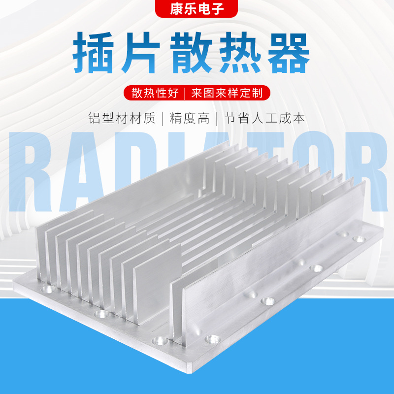 铝型材插片散热器